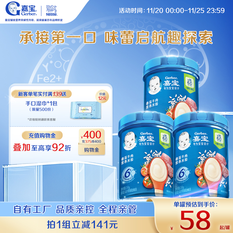 Gerber嘉宝官方旗舰店高铁谷物米粉婴儿宝宝营养辅食米糊250g
