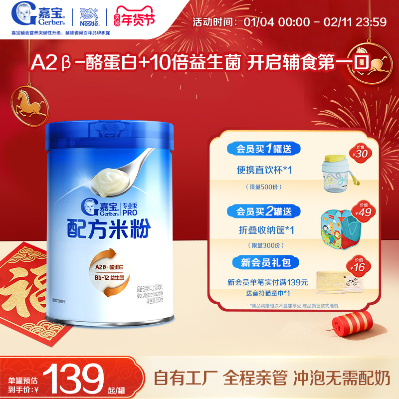 【10倍益生菌】嘉宝配方米粉A2β-酪蛋白高铁婴儿米粉好吸收