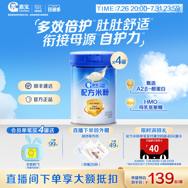 嘉宝A2母乳低聚糖配方米粉