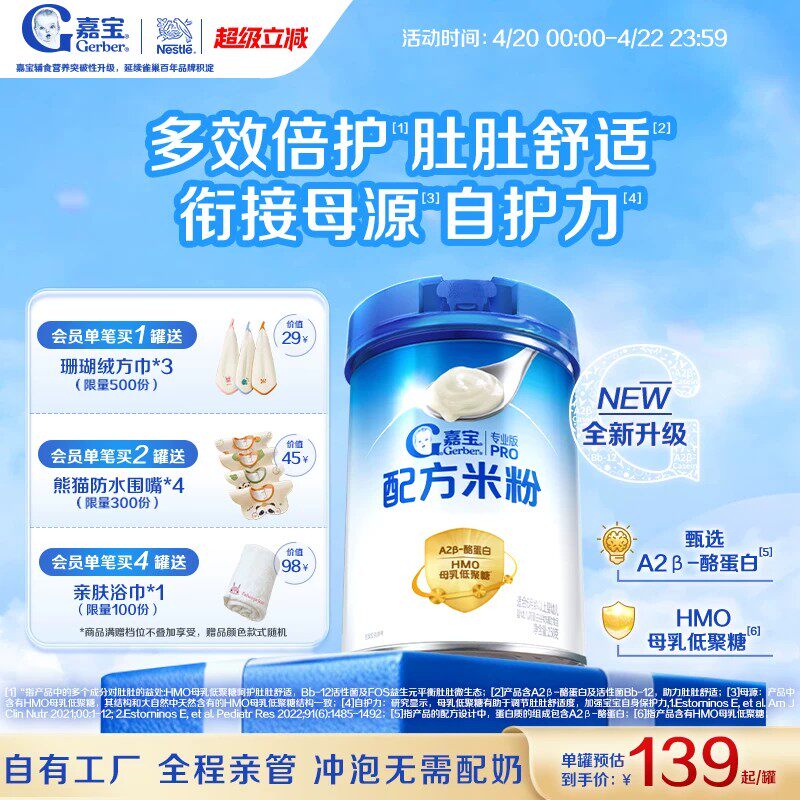 【全新升级】嘉宝配方米粉A2β-酪蛋白HMO母乳低聚糖高铁婴儿米粉