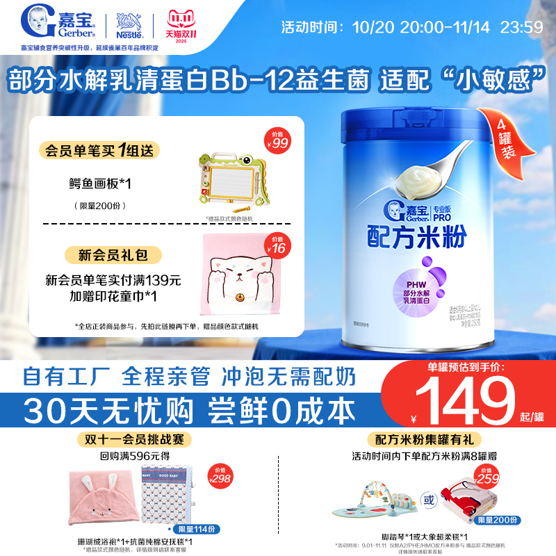 【营养好吸收】嘉宝配方米粉PHW部分水解蛋白益生菌高铁米粉