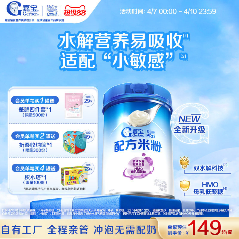 【全新升级】嘉宝配方米粉PHW部分水解蛋白HMO母乳低聚糖高铁米粉