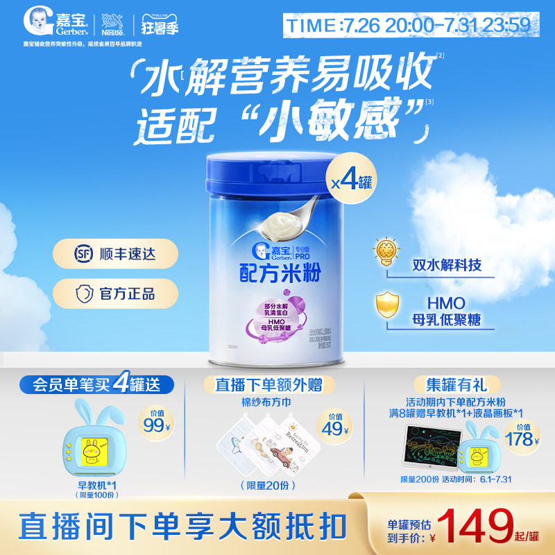 嘉宝米粉旗舰店水解米粉嘉宝配方米粉嘉宝高铁米粉婴儿辅食4罐