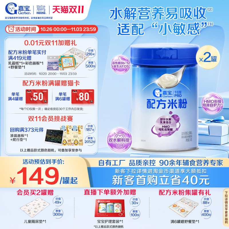 嘉宝米粉旗舰店水解米粉嘉宝配方米粉嘉宝高铁米粉婴儿辅食2罐