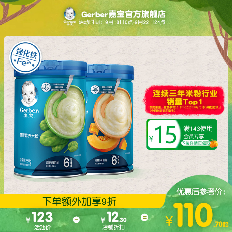 Gerber嘉宝米粉 婴儿辅食宝宝营养高铁米粉米糊 南瓜菠菜2段2罐装