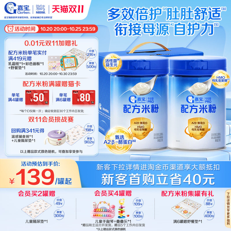 嘉宝A2母乳低聚糖配方米粉