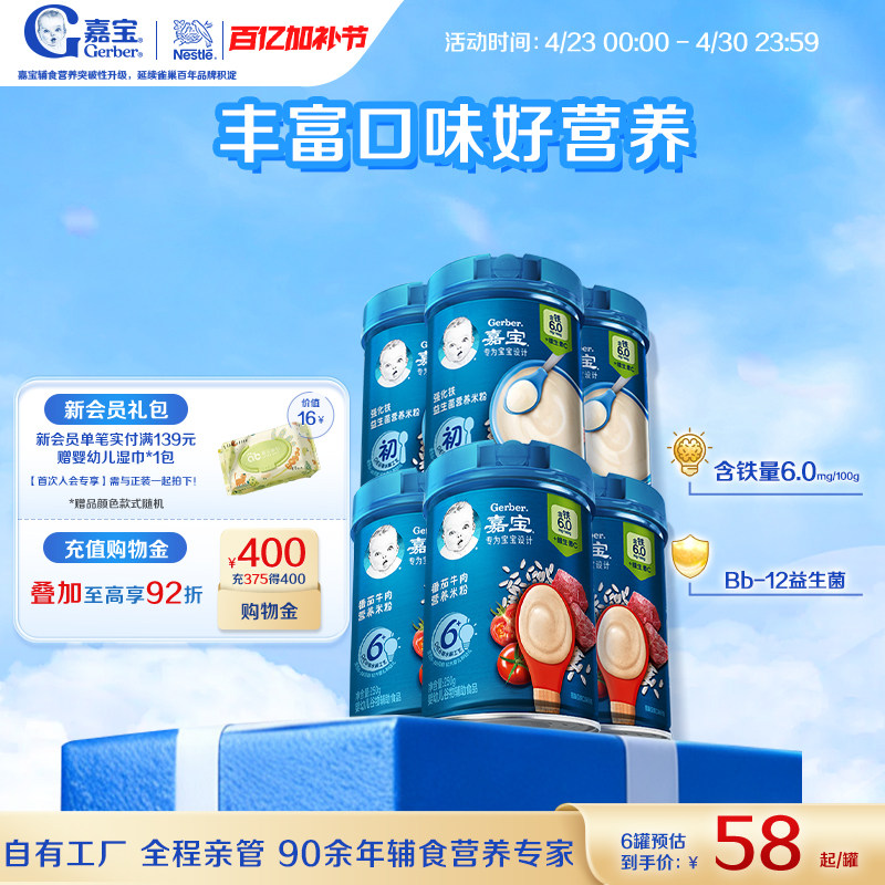 Gerber嘉宝官方旗舰店高铁谷物米粉维C婴儿宝宝营养辅食米糊6罐