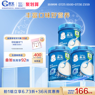 250g Gerber嘉寶官方旗艦店高鐵米粉維C鈣鐵鋅嬰兒寶寶輔食米糊