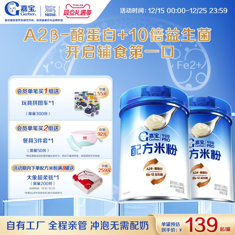 【甄选A2&beta;-酪蛋白】嘉宝配方米粉高蛋白益生菌高铁婴儿米粉2罐