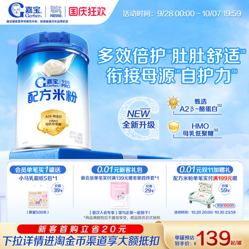 嘉宝A2母乳低聚糖配方米粉