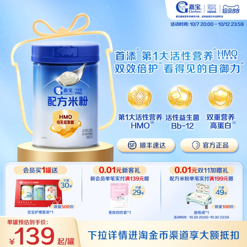 嘉宝HMO母乳低聚糖配方米粉
