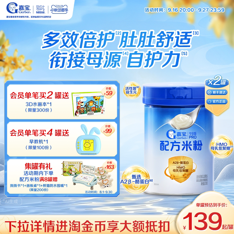嘉宝A2母乳低聚糖配方米粉										