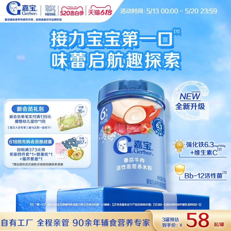 Gerber嘉宝旗舰店高铁活性菌营养米粉宝宝维C婴儿辅食米粉250g