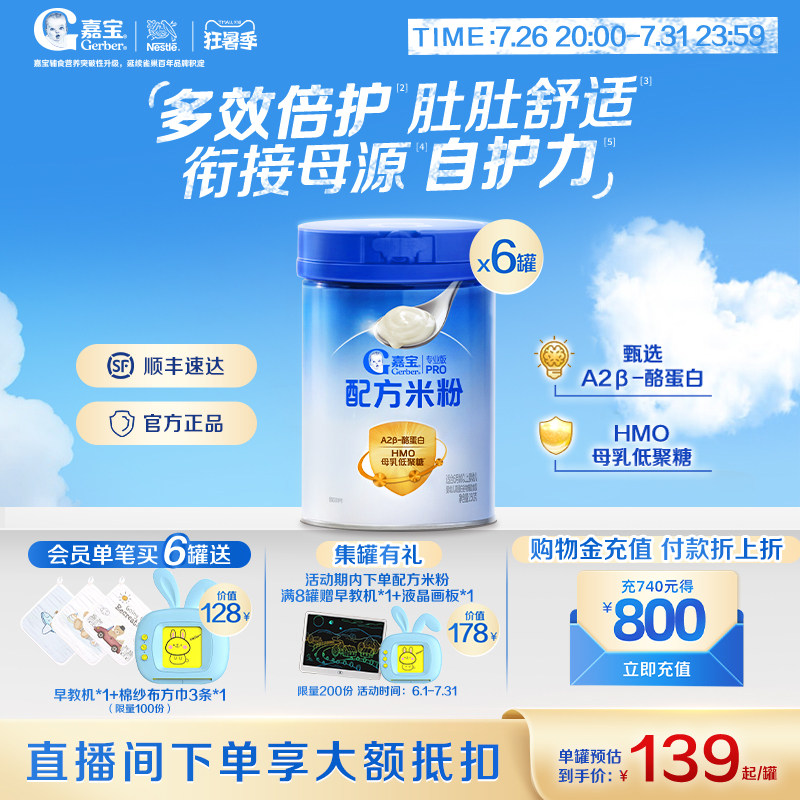 嘉宝A2母乳低聚糖配方米粉