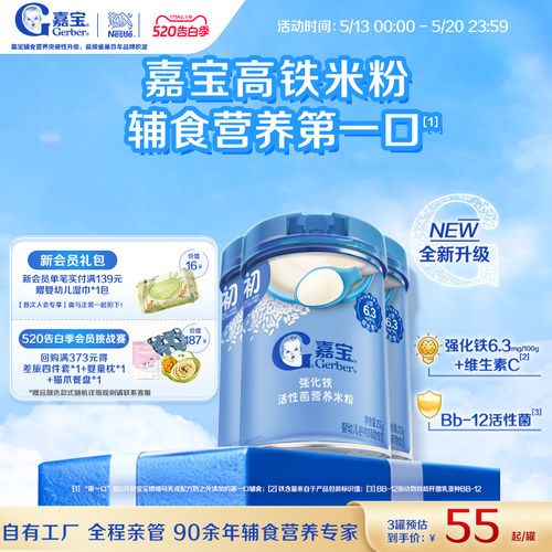 嘉宝活性菌营养宝宝米粉