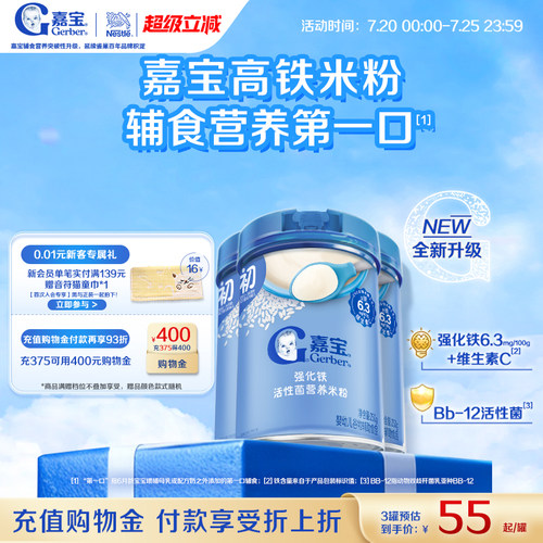 嘉宝活性菌营养宝宝米粉