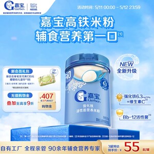【营养易吸收】嘉宝高铁米粉宝宝活性菌高铁维C婴儿辅食米粉250g