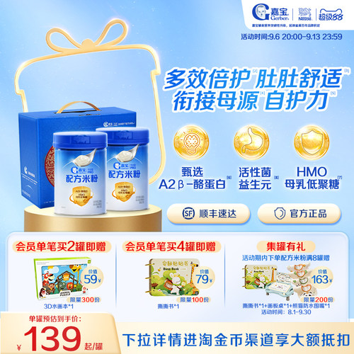 嘉宝A2母乳低聚糖配方米粉