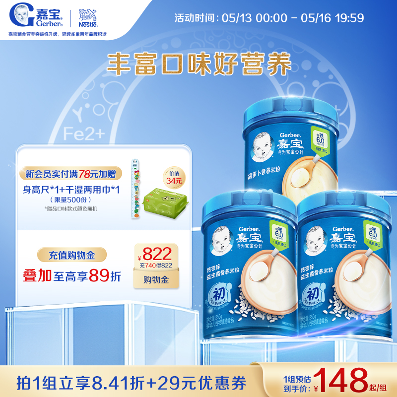 Gerber嘉宝官方旗舰店高铁米粉婴儿宝宝营养辅食米糊初+月龄3罐