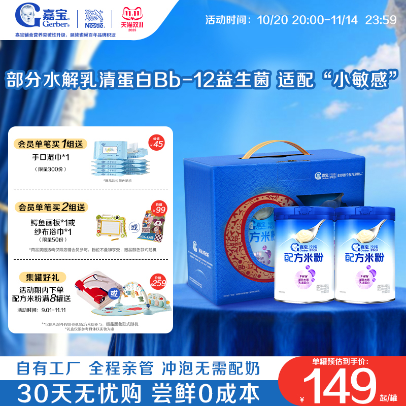 【营养高蛋白】嘉宝配方米粉PHW部分水解蛋白高铁米粉2罐礼盒装