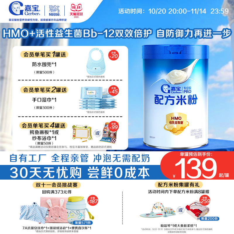 【首添HMO】嘉宝配方米粉高蛋白益生菌婴儿辅食宝宝米粉好吸收