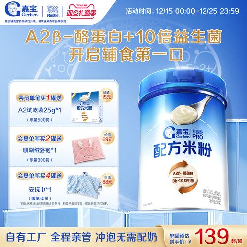 嘉宝首款配方米粉