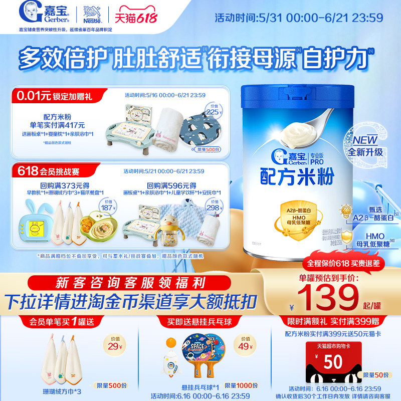 【全新升级】嘉宝配方米粉A2&beta;-酪蛋白HMO母乳低聚糖高铁婴儿米粉