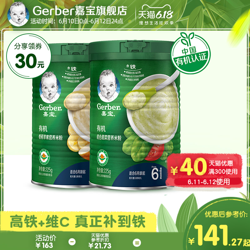Gerber嘉宝有机米粉 婴儿辅食宝宝营养米粉米糊 2段组合 罐装