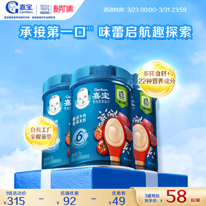 Gerber嘉宝官方旗舰店高铁谷物米粉婴儿宝宝营养辅食米糊250g