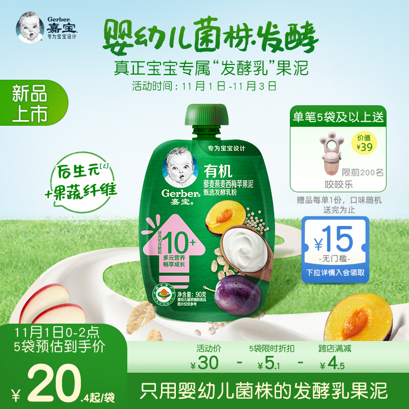 嘉宝有机酸奶果泥宝宝辅食果泥西梅泥水果蔬菜泥婴儿90g