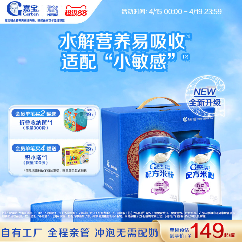 【新添HMO】嘉宝配方米粉PHW部分水解乳清蛋白高铁婴儿米粉礼盒装