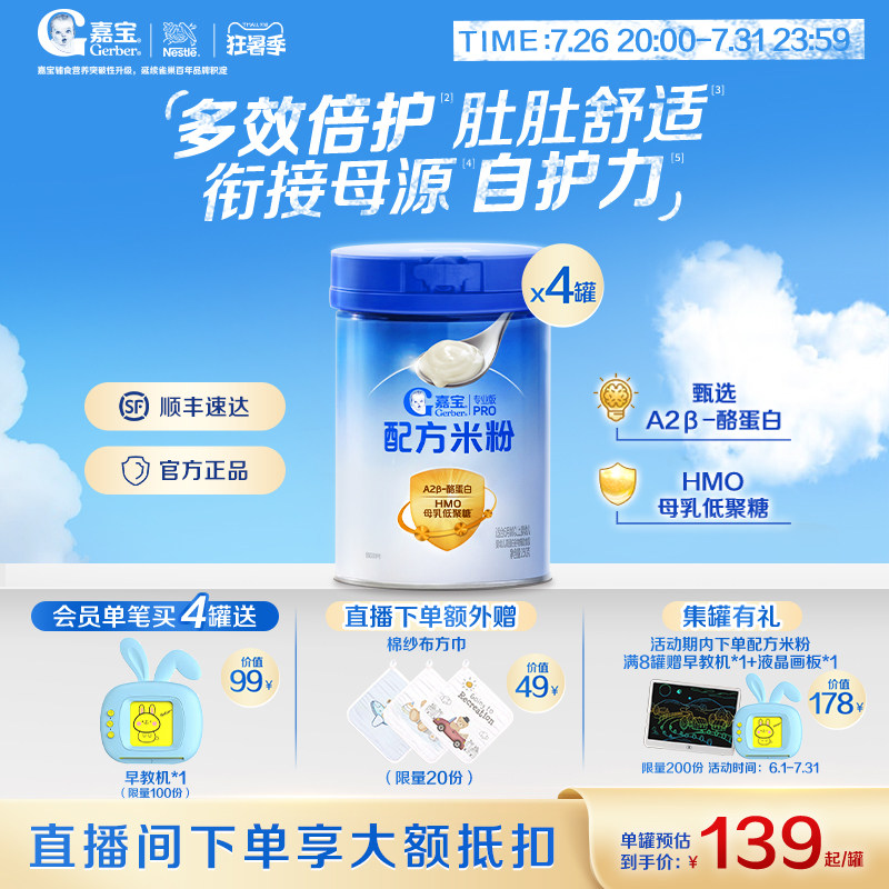 嘉宝A2母乳低聚糖配方米粉