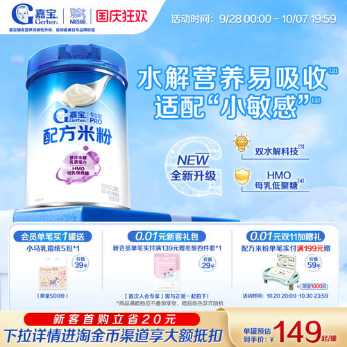 嘉宝部分水解母乳低聚糖配方米粉