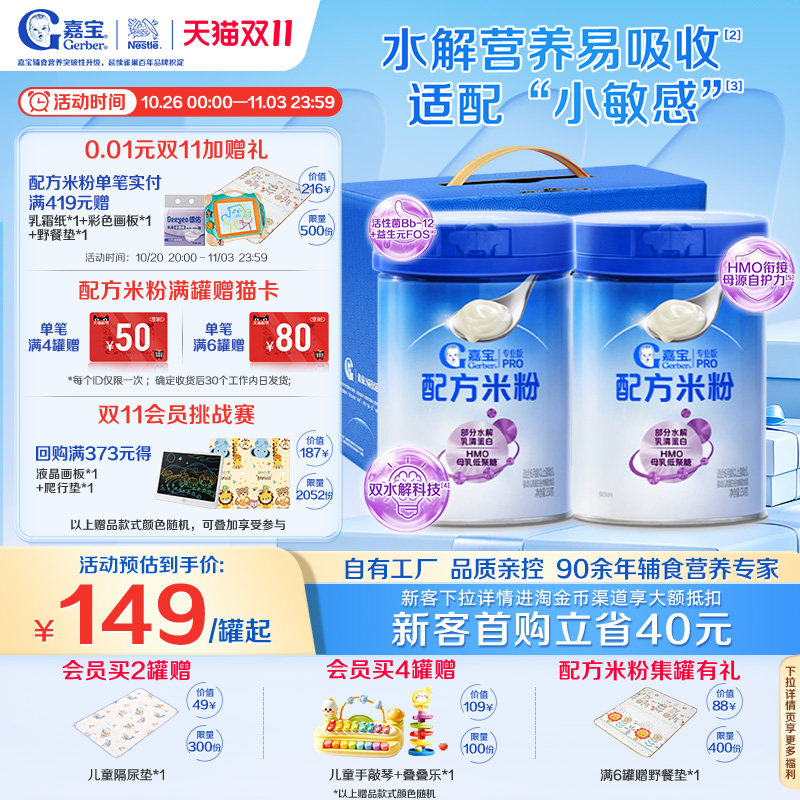 【礼盒】嘉宝米粉旗舰店水解米粉嘉宝配方米粉高铁米粉辅食2罐