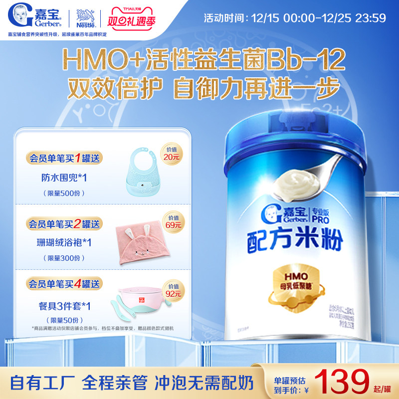 【首添HMO】嘉宝配方米粉高蛋白益生菌婴儿辅食宝宝米粉好吸收