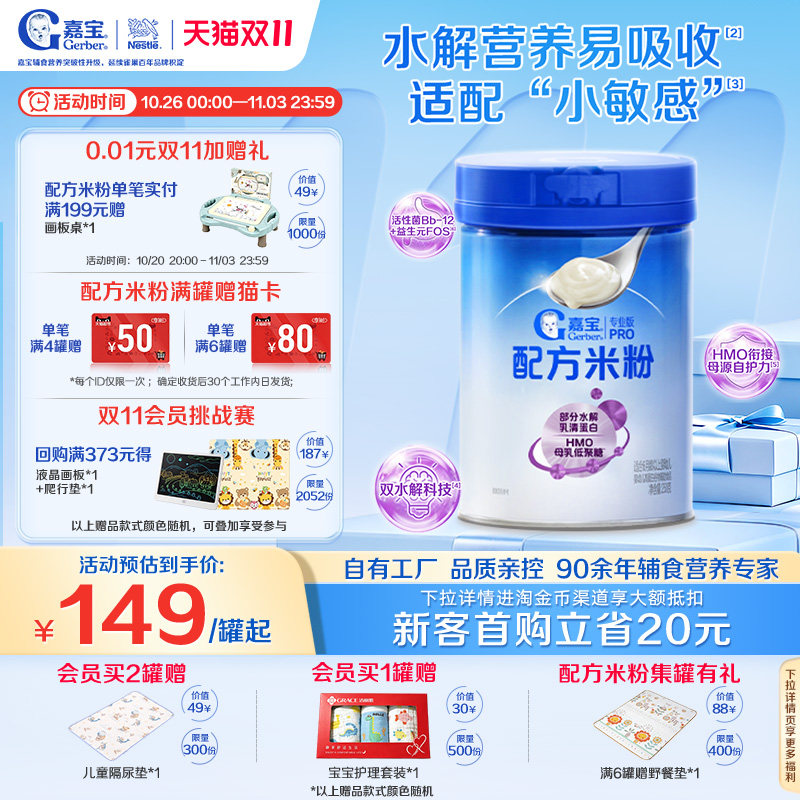 嘉宝米粉旗舰店嘉宝水解米粉嘉宝配方米粉嘉宝高铁米粉婴儿辅食