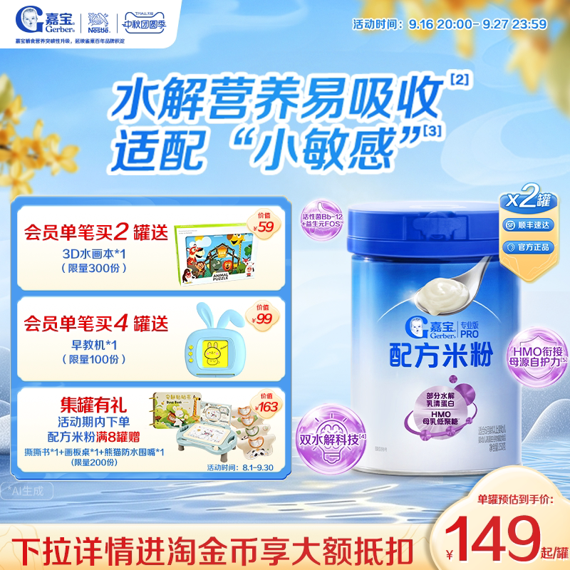 嘉宝部分水解母乳低聚糖配方米粉图片