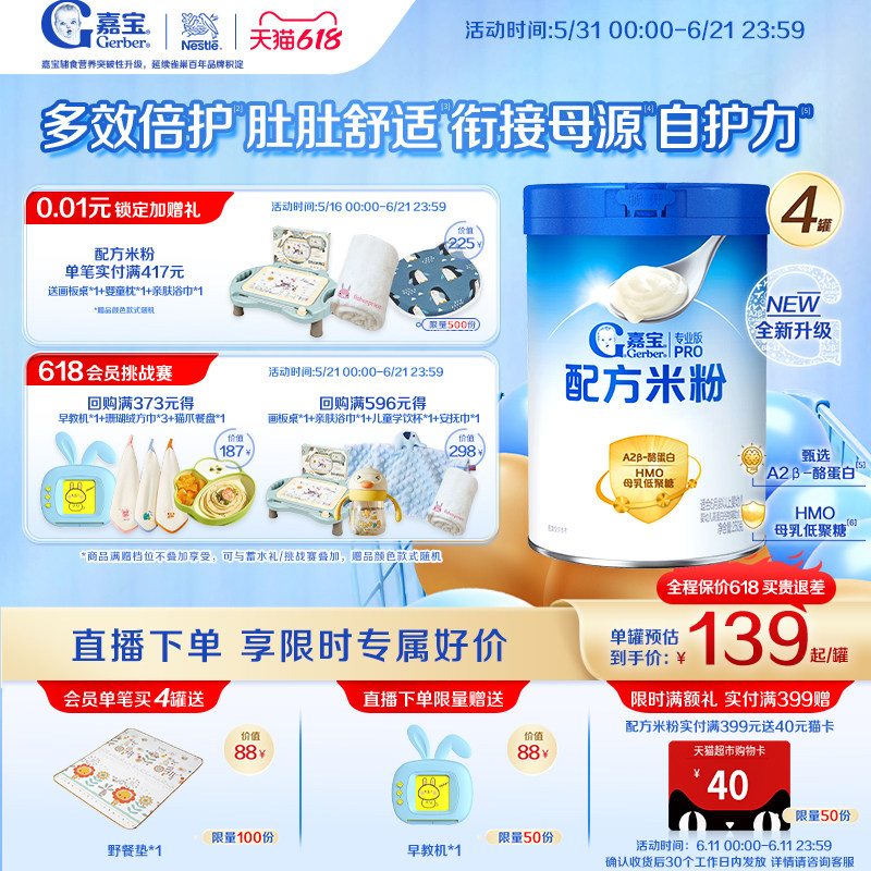 嘉宝A2母乳低聚糖配方米粉