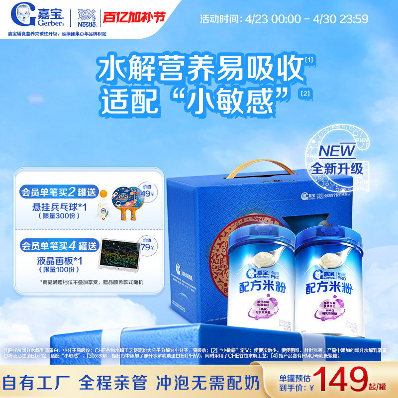 【新添HMO】嘉宝配方米粉PHW部分水解乳清蛋白高铁婴儿米粉礼盒装