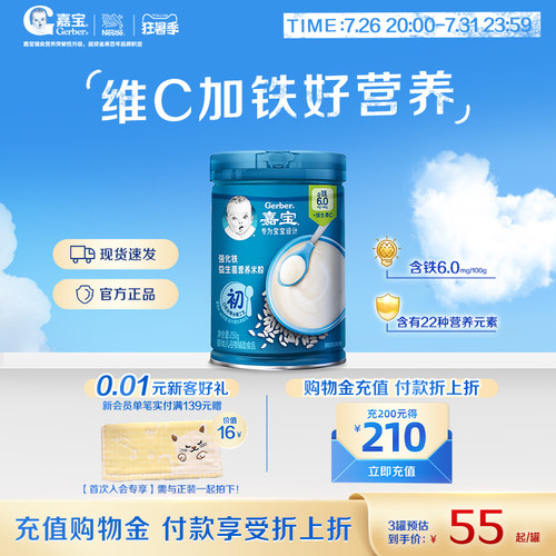 gerber嘉宝米粉婴儿宝宝辅食米糊