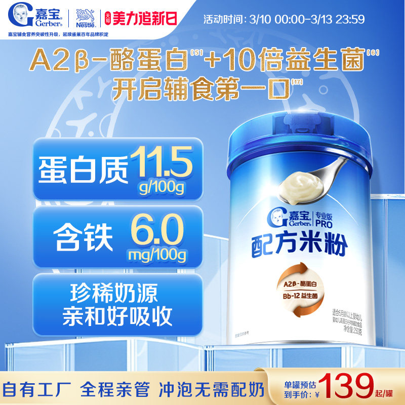 【10倍益生菌】嘉宝配方米粉A2&beta;-酪蛋白高铁米粉婴儿好吸收