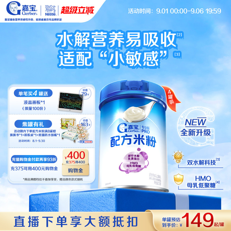 嘉宝部分水解母乳低聚糖配方米粉图片