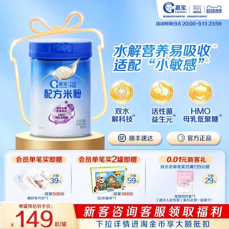 嘉宝米粉旗舰店嘉宝水解米粉嘉宝配方米粉嘉宝高铁米粉婴儿辅食