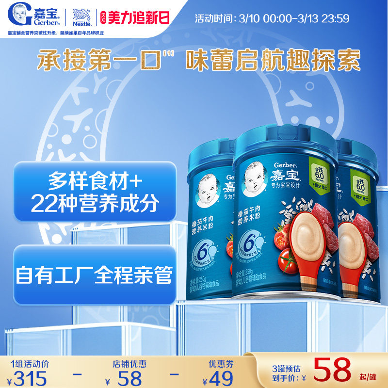 Gerber嘉宝官方旗舰店高铁谷物米粉婴儿宝宝营养辅食米糊250g