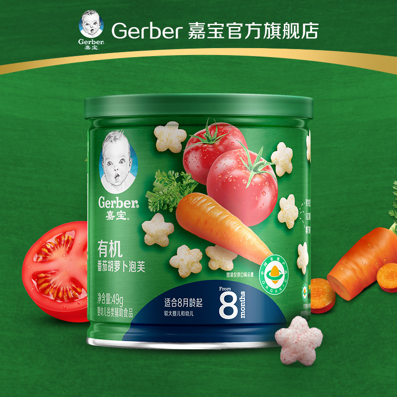 嘉宝有机泡芙 婴儿星星泡芙宝宝零食 有机番茄胡萝卜单罐 49g
