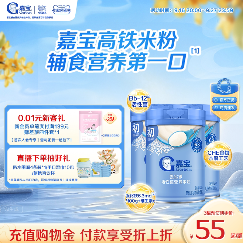嘉宝活性菌营养宝宝米粉图片