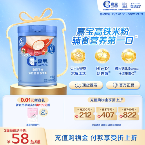 嘉宝活性菌营养宝宝米粉