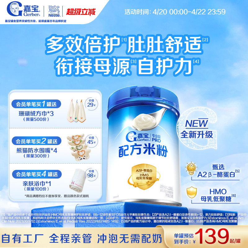 【全新升级】嘉宝配方米粉A2β-酪蛋白HMO母乳低聚糖高铁婴儿米粉