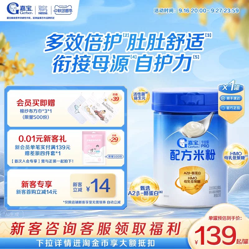 嘉宝米粉旗舰店嘉宝配方米粉A2β-酪蛋白HMO嘉宝高铁米粉辅食