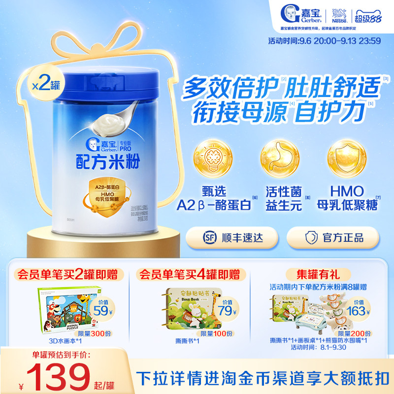 嘉宝A2母乳低聚糖配方米粉图片